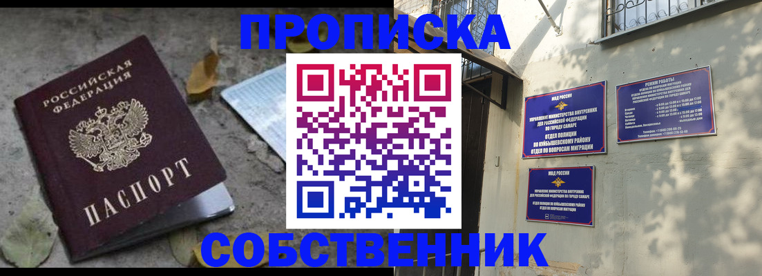 купить прописку в Магнитогорске