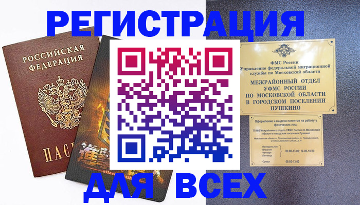 временная регистрация адрес в Магнитогорске