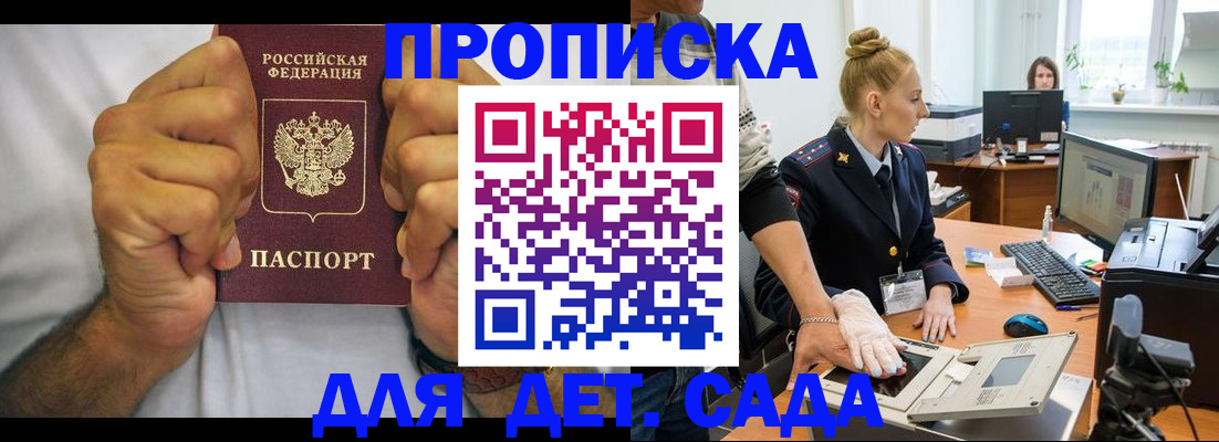 прописка законно в Магнитогорске